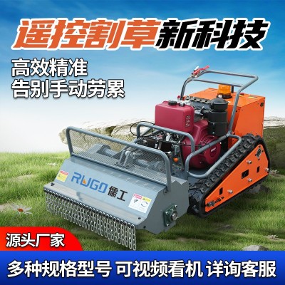 全自動(dòng)遙控山地碎草機(jī)械設(shè)備 園林綠化雜草清理履帶割草機(jī)（電議）